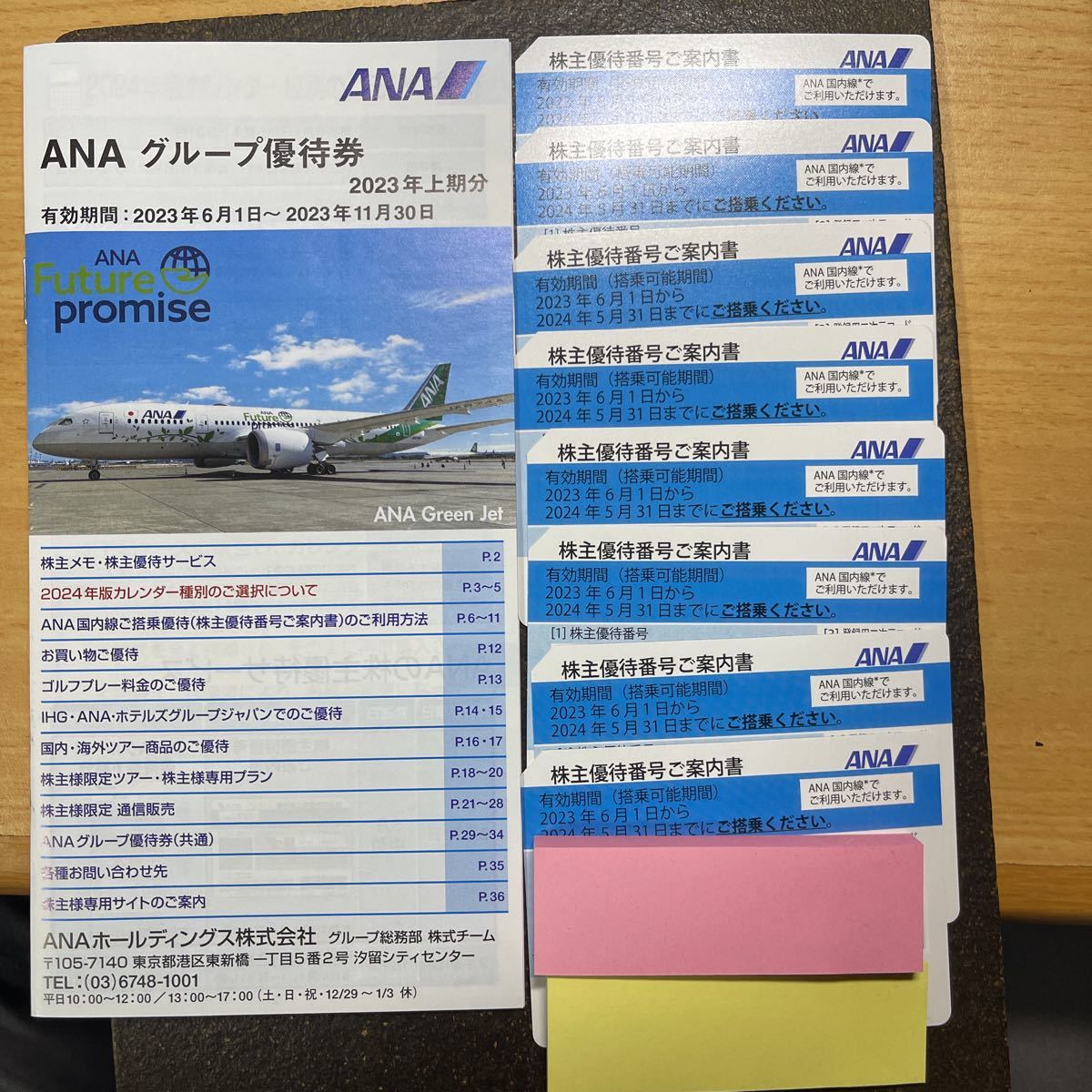 最新 送料無料 ANA 株主優待 8枚 匿名配送 | indera.mx