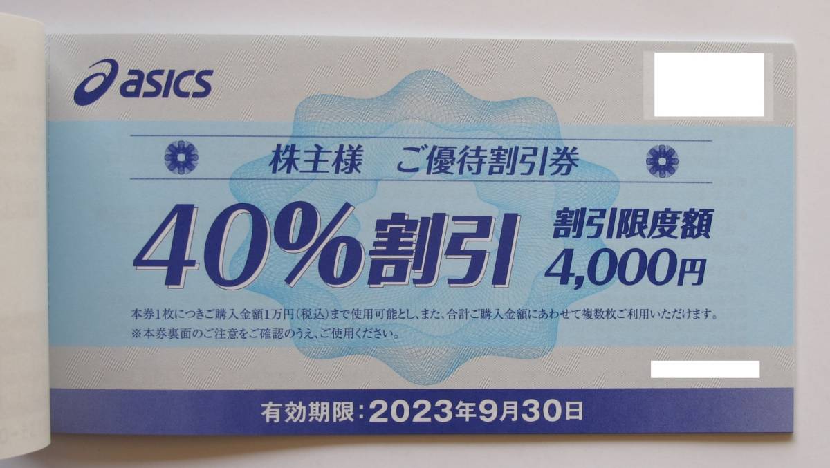 アシックス株主優待券 30％割引券10枚 期限24年3月 - 通販 - gnlexpress.ch