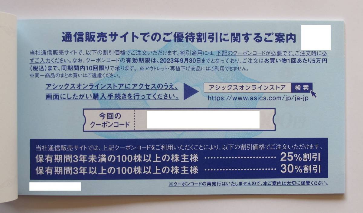 アシックス 株主優待券（20％割引券）２枚セット