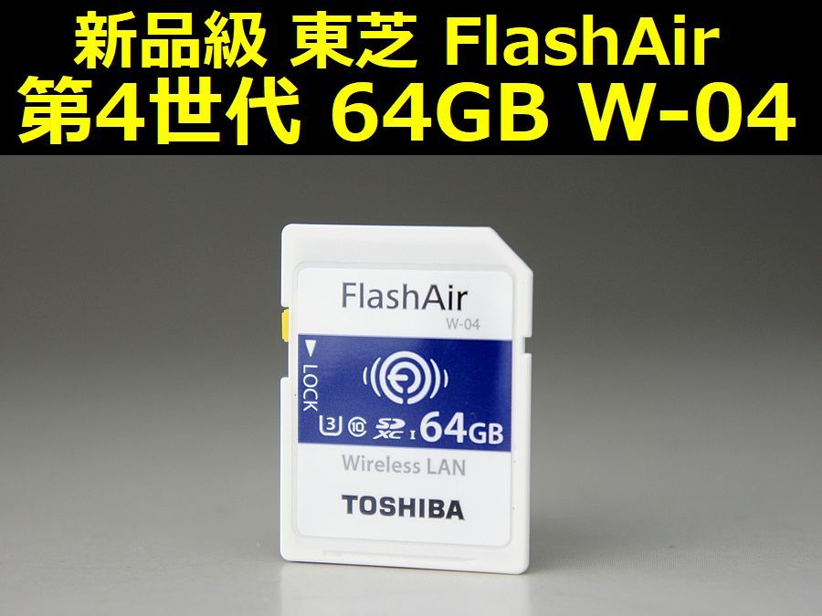最安値に挑戦】 東芝 TOSHIBA 無線LAN搭載 FlashAir III 第3世代 WiFi