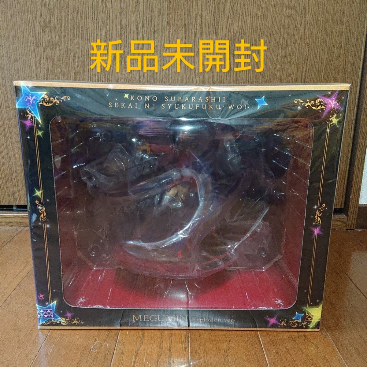 公式サイト 【新品未開封】 めぐみん エクスプロージョン ver