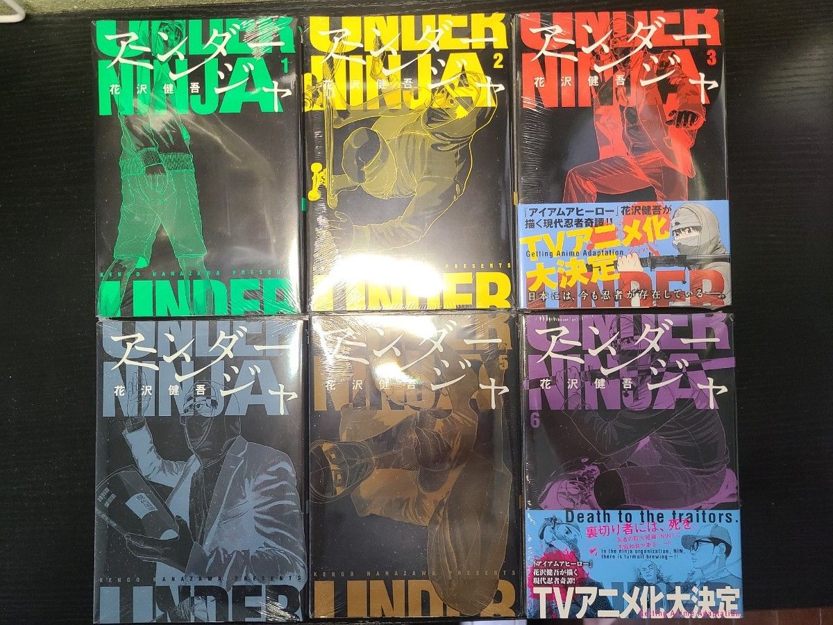 アンダーニンジャ 未開封 1~6巻セット