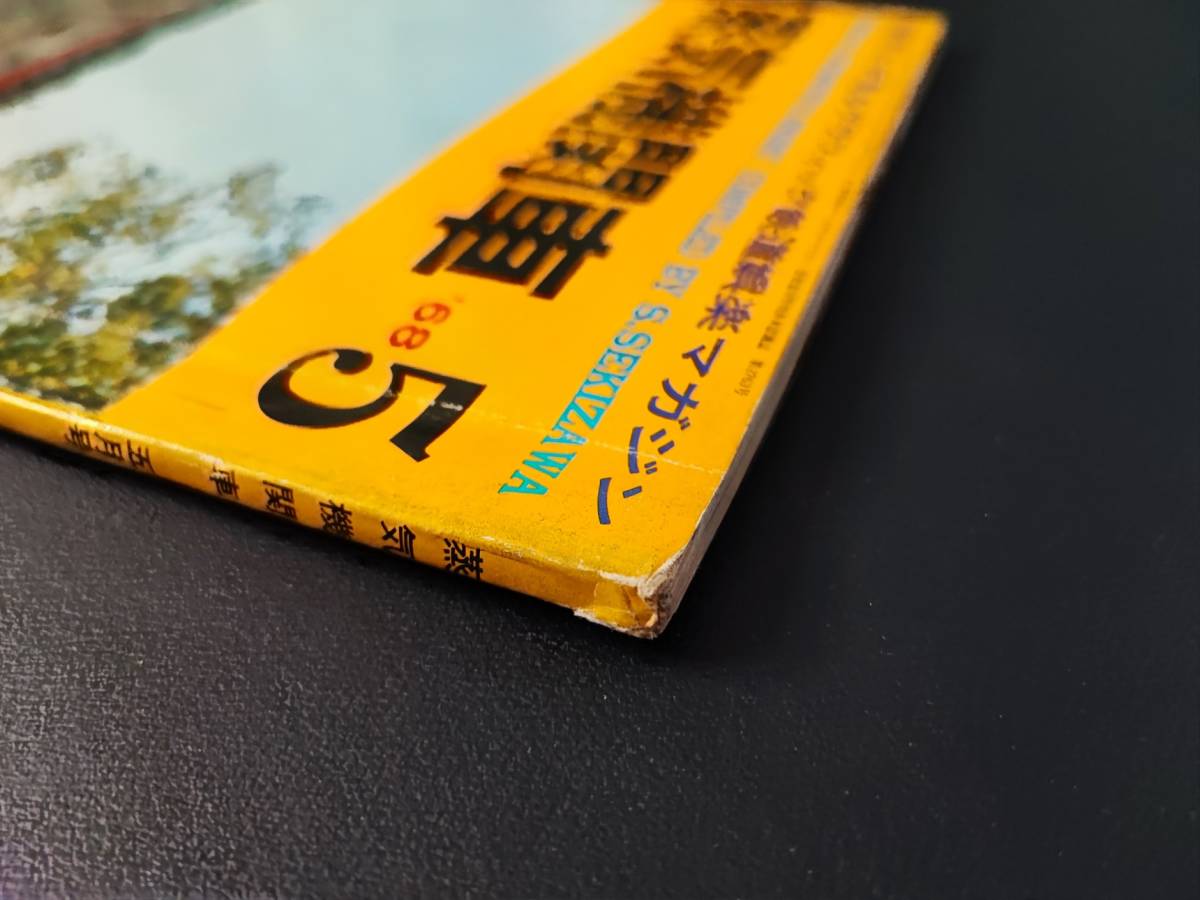 昭和43年(1968年)【蒸気機関車・5月号】メソポタミア平原を蒸気は行く/北千住1丁目踏切/南大東島軽便鉄道案内図/_画像7