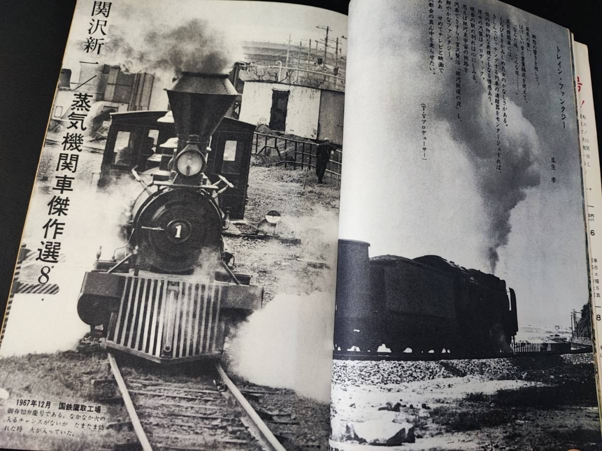 昭和43年(1968年)【蒸気機関車・5月号】メソポタミア平原を蒸気は行く/北千住1丁目踏切/南大東島軽便鉄道案内図/_画像3