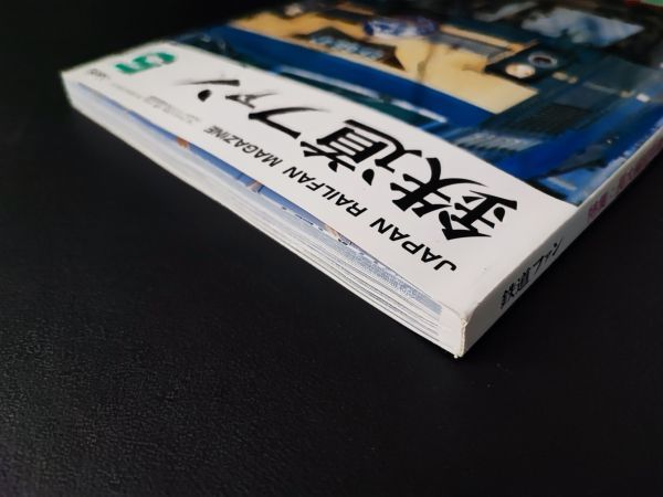 【鉄道ファン・2005年5月号】特集・長大編成列車/JR東海・西日本N700系量産先行試作車/小田急50000形/_画像8