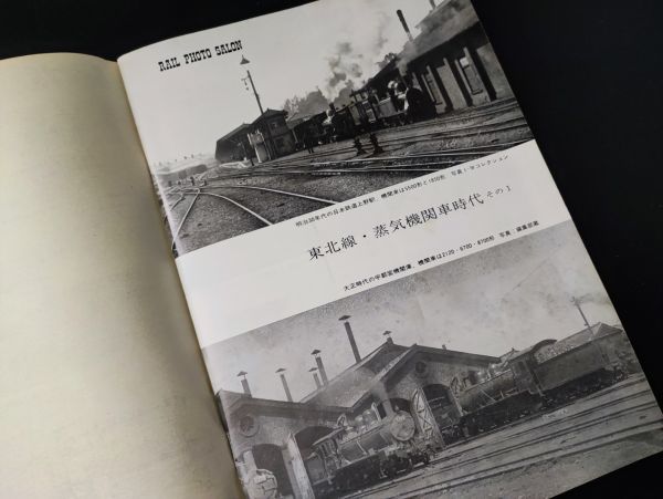 【レイル / RAIL・1979年1月】東北線蒸気時代/私鉄探求・南武五日市線/アナトリア紀行/_画像3