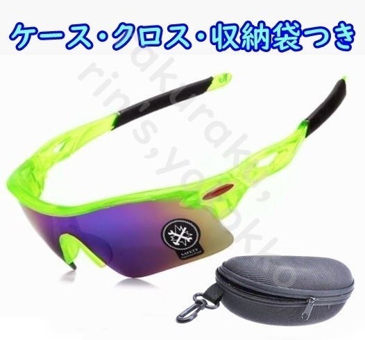 ケース付 スポーツサングラス UV400【ミラーレンズ/グリーン ケース付 スポーツサングラス UV400【ミラーレンズ/グリーン