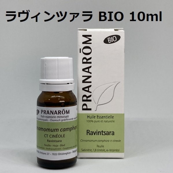 【即決】ラヴィンツァラ BIO 10ml プラナロム PRANAROM アロマ 精油　ラベンサラ　(W)_画像1