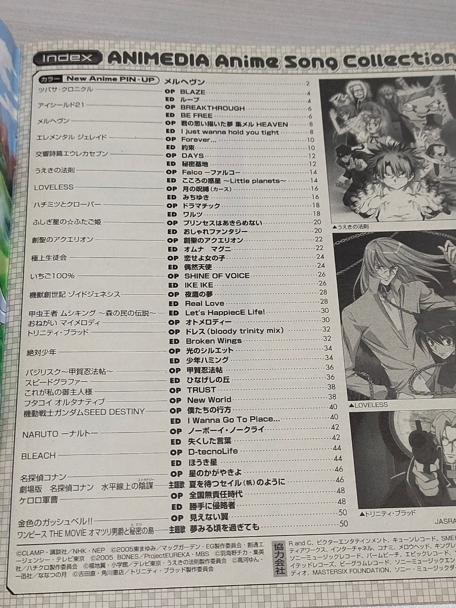  anime song collection 2005 Animedia 2005 year 5 month number appendix appendix only ANIME SONG Collectiontsubasaeureka seven Gundam SEED