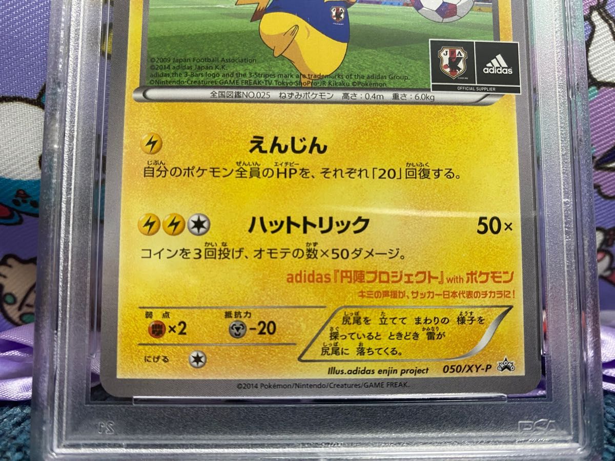 PSA10 日本代表のピカチュウ 超貴重 ポケモンカードゲーム PSA10 日本代表のピカチュウ 超貴重 ポケモンカードゲーム