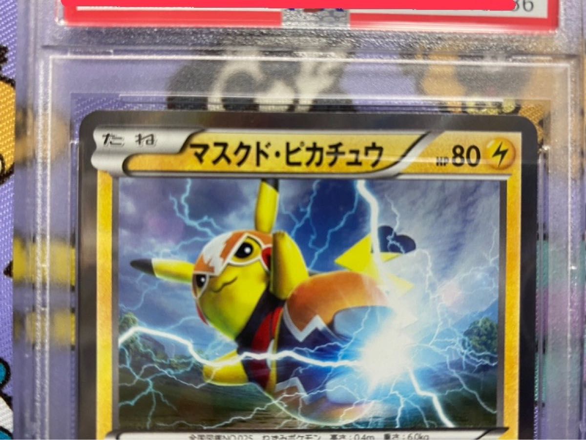 ポケモンセンターマスクドピカチュウPSA10 ポケモンセンターマスクドピカチュウPSA10
