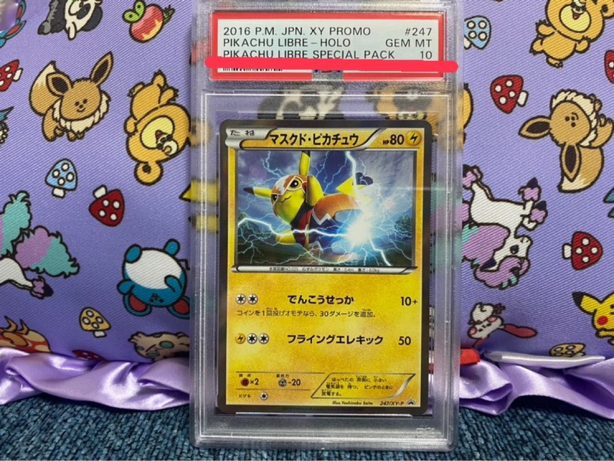 ＰＳＡ１０☆マスクド・ピカチュウ☆超貴重！！ポケモンカードゲーム