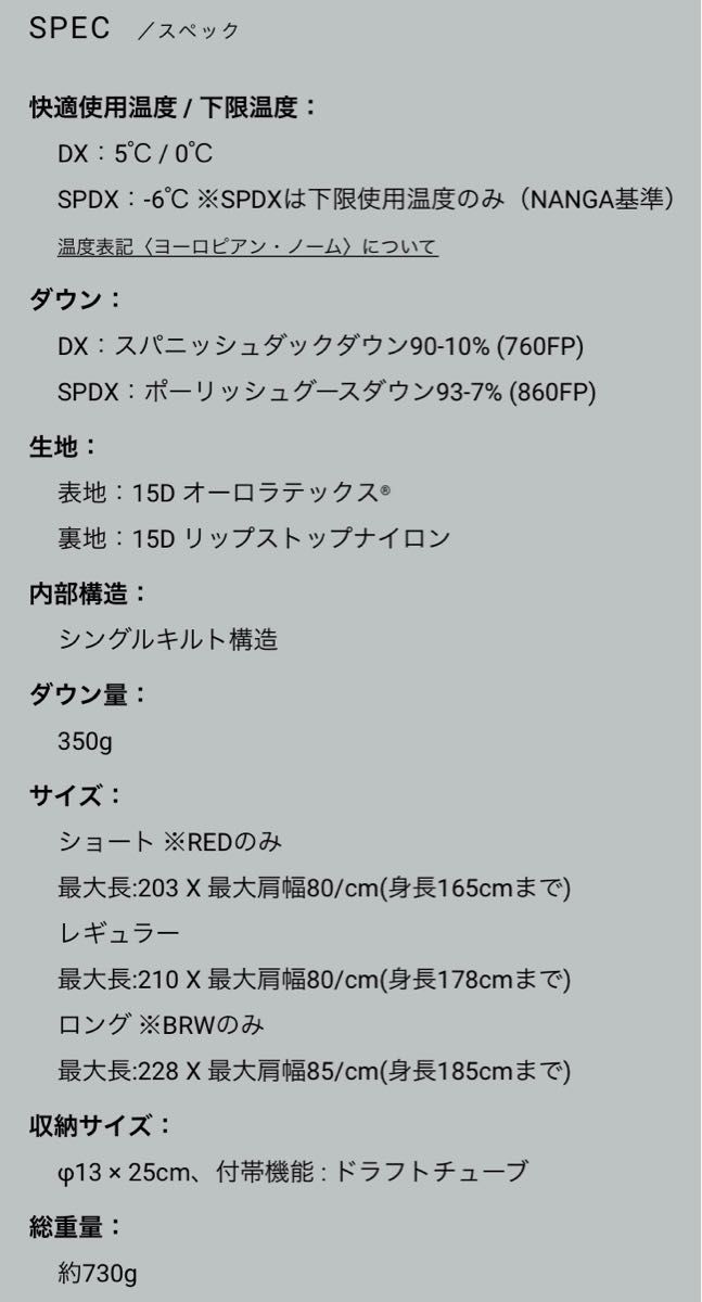 送料込】NANGA ナンガ AURORA LIGHT 350DX オーロラライト レギュラー