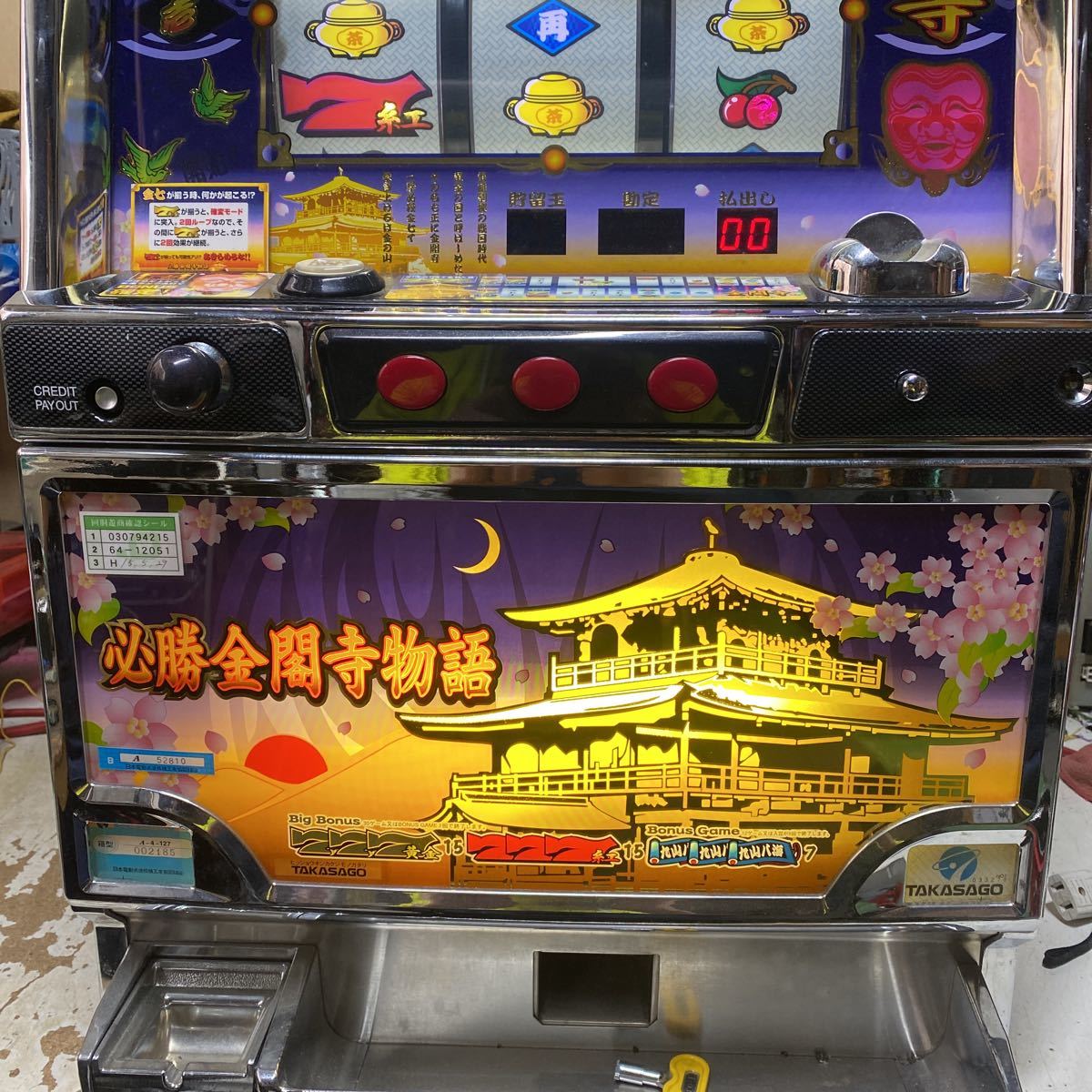 必勝金閣寺物語 不要機付き 実機 | activoskateshop.com