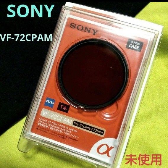 SONY VF-72CPAM 円偏光フィルター 【未使用】