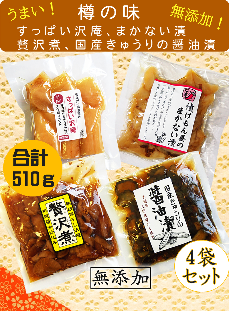 樽の味 おすすめ漬物セット 無添加(沢庵 その他)計4品 計510g|PayPayフリマ ③樽の味 米こうじ 無添加 2袋セット合計600g(300g入×2袋)