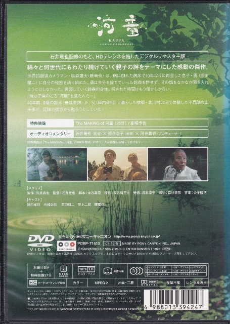 配送員設置送料無料 河童 DVD 石井竜也監督 i9tmg.com.br