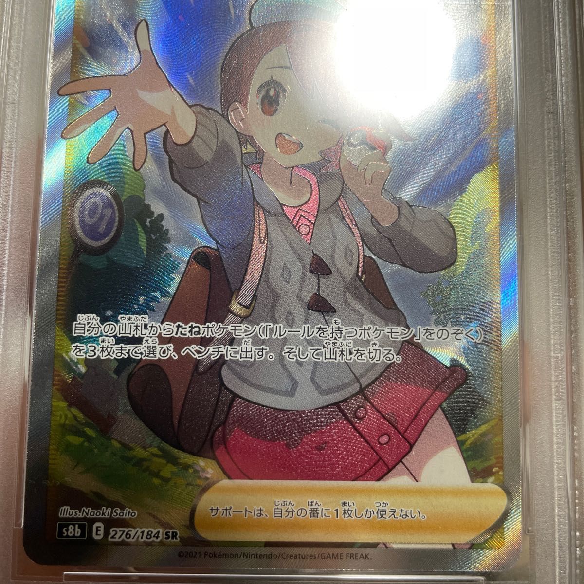 ユウリ SR PSA10 VMAX クライマックス ポケモンカード ポケカ