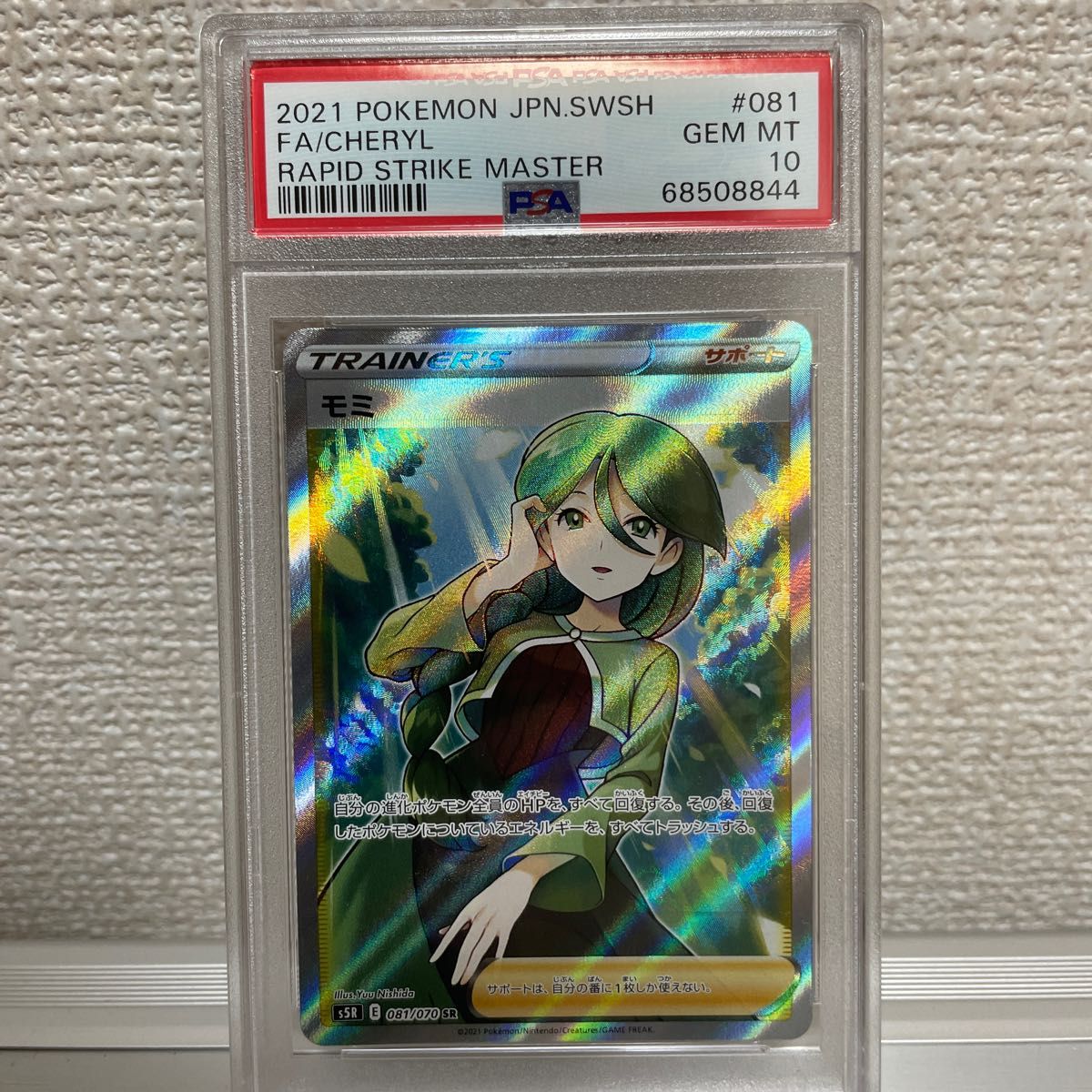 モミsr psa10 | noonanwaste.com