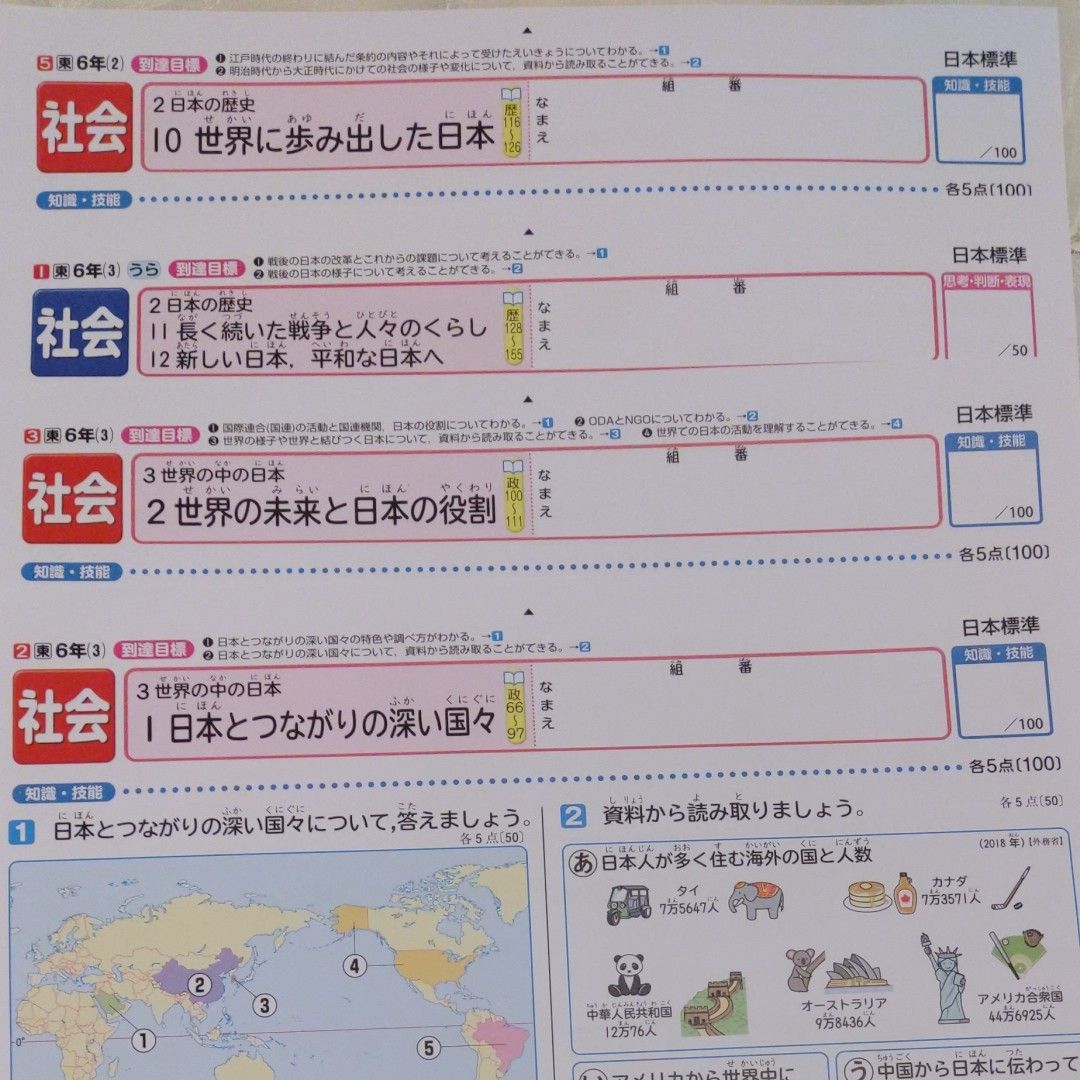 【小6テスト未記入 新品解答付き】教科書改訂後 最新2024年度 社会 新教科書対応 新品未使用 カラーテスト 社会 6年 小6 過去問