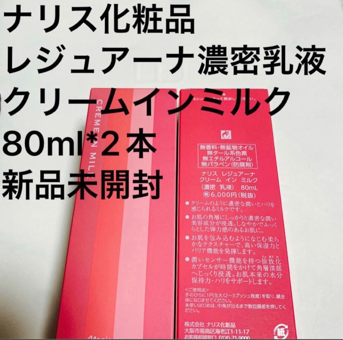 クリームインミルク 80ml *2本-