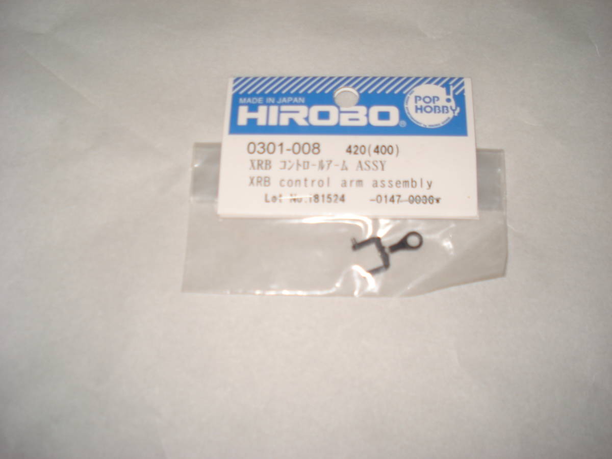 HIROBO XRBコントロールアームAssy　0301-008_画像1