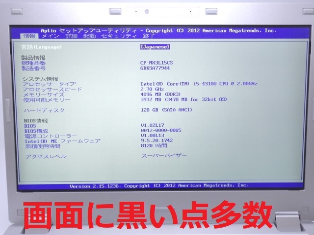 》送料無料■Ｄランク《ヤフ売/安心14年 ★ E499 ◆ Let’s note ★ CF-MX3L15CS ★ Win10 累積 8120H ACアダプタエラー 画面難 》