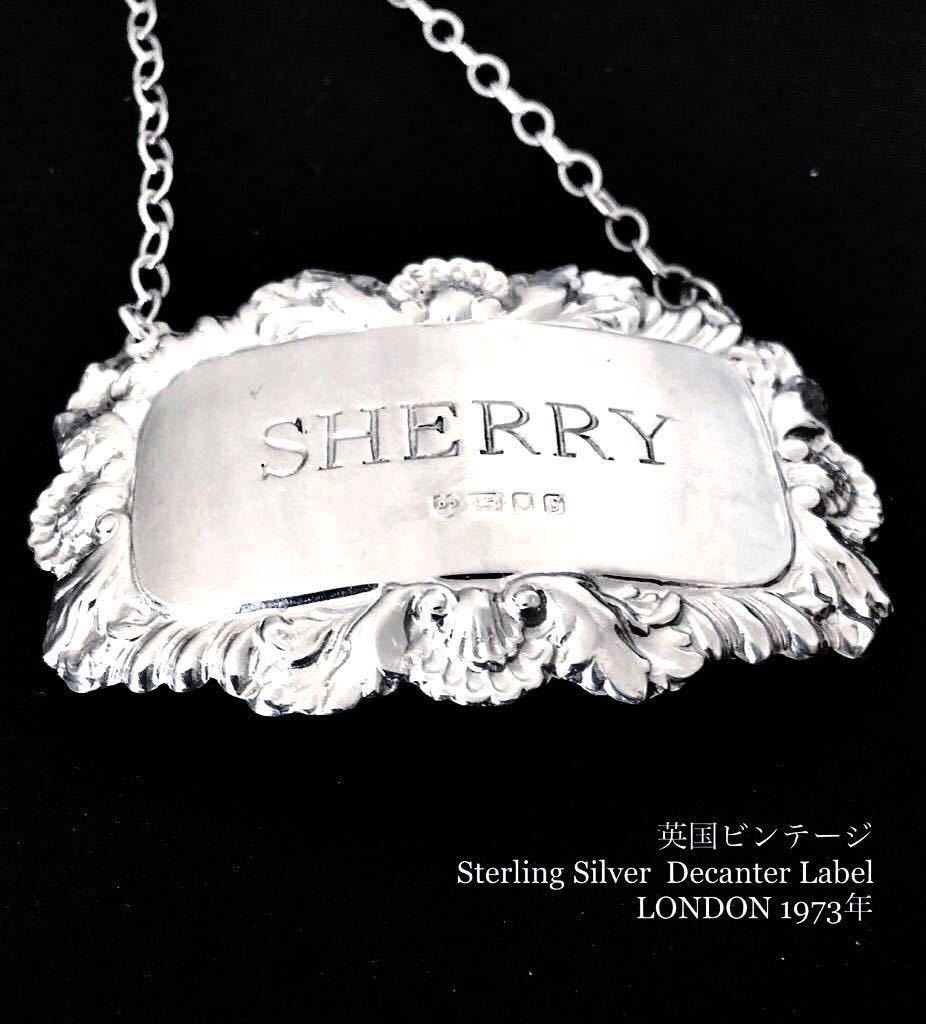  Британия Vintage SHERRY/ sherry silver - этикетка графин бутылка аксессуары цепь оригинальный серебряный 6.4g London 1973 год DJS производства / все печать BAR сопутствующие товары 