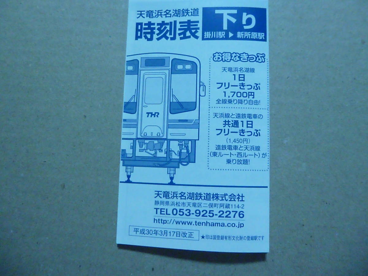 天竜浜名湖鉄道（静岡県）路線案内・時刻表　_画像8