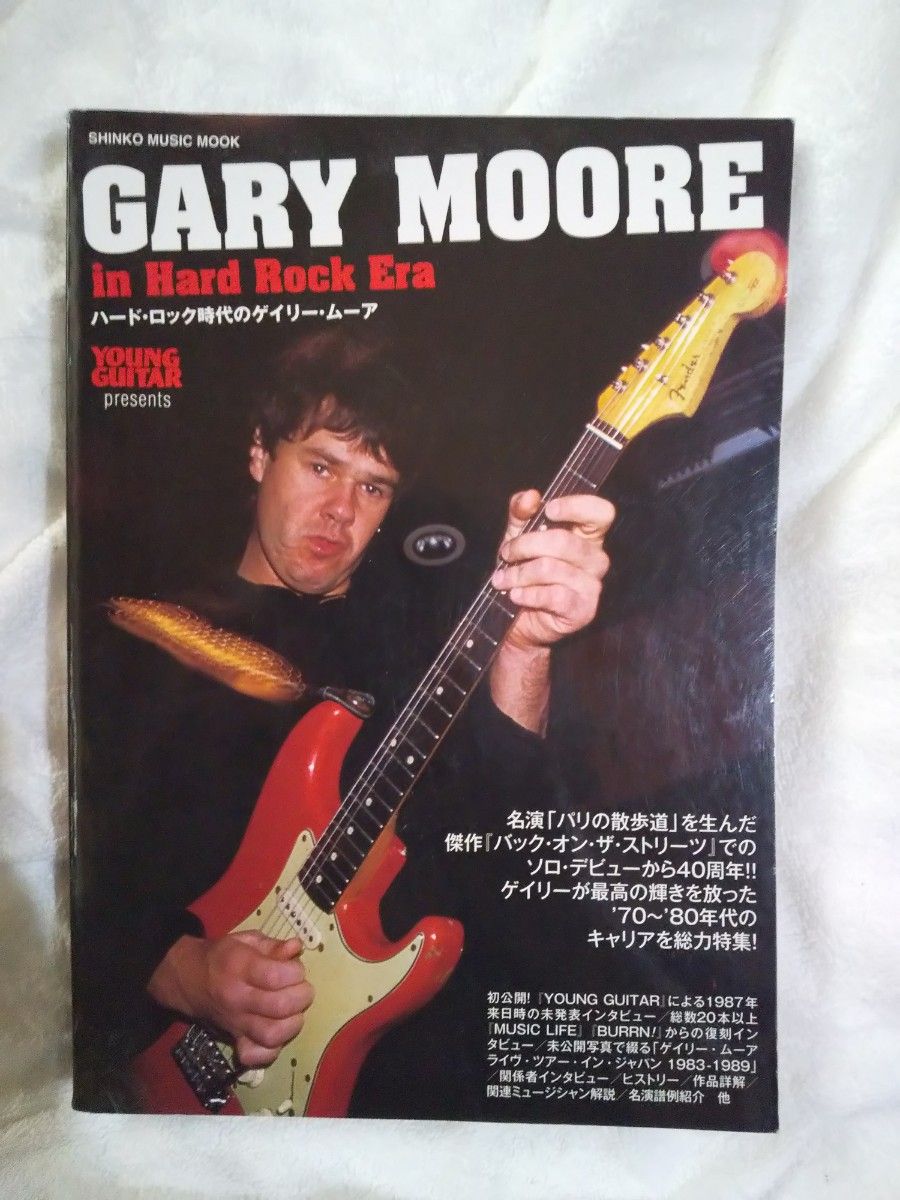 GARY MOORE 　YOUNG Guitar　ハードロック時代2018年初版