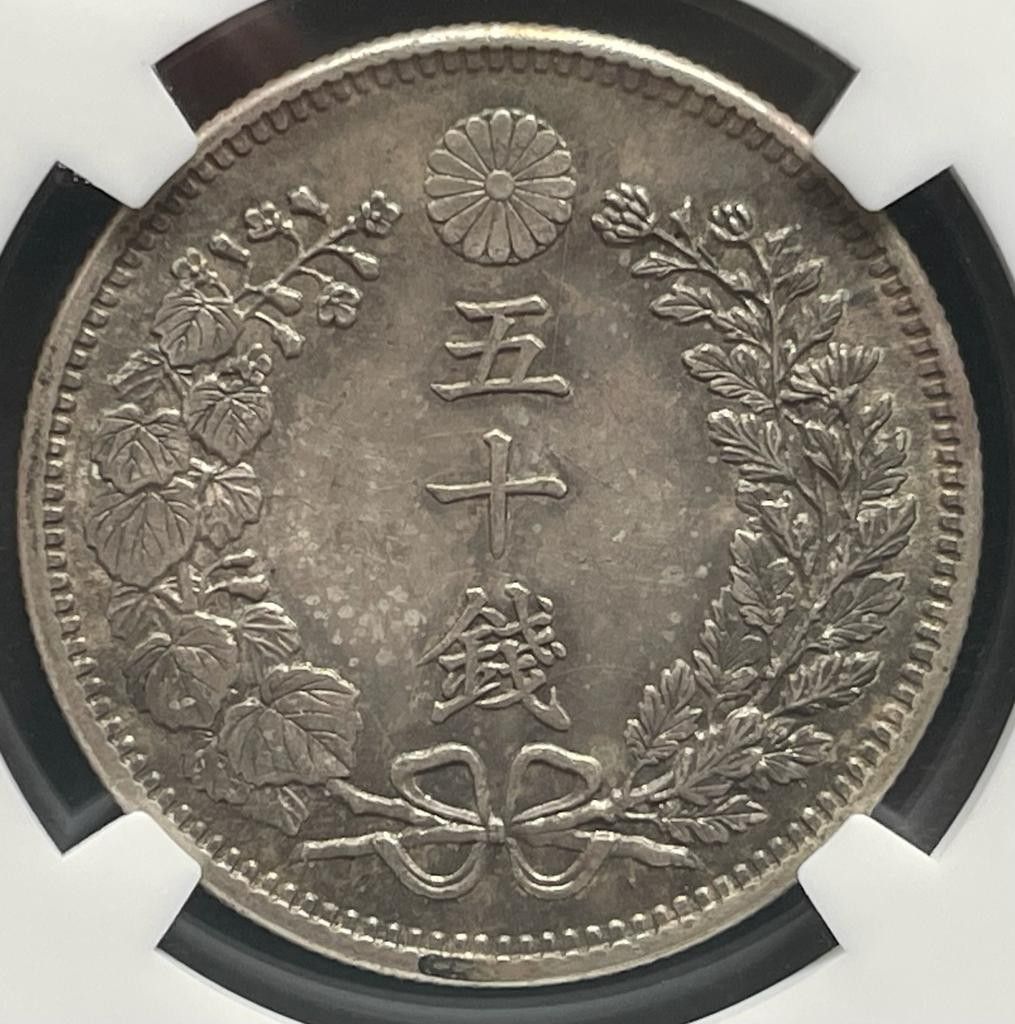 50銭銀貨 明治37年 (1904年)PCGS MS62 旧硬貨 | noonanwaste.com