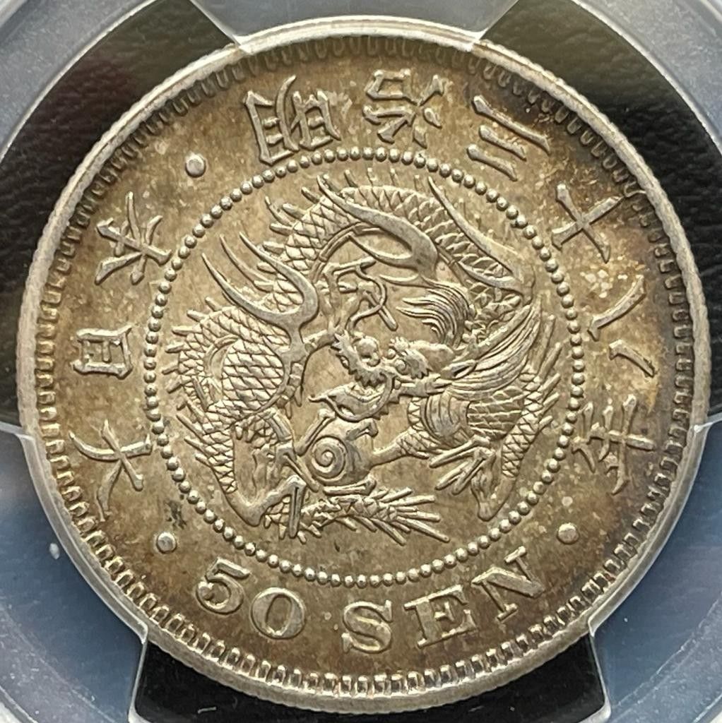 50銭銀貨 明治38年/1905年PCGS MS62トーンコイン