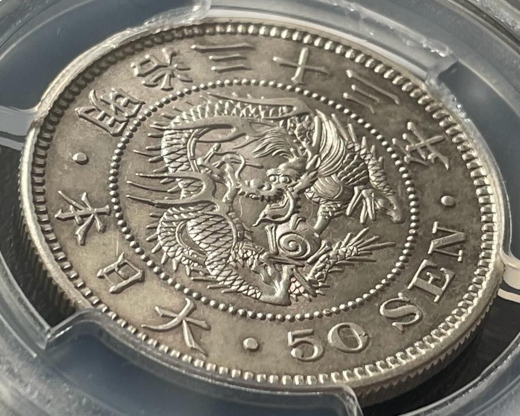 50銭銀貨 明治33年/1900年PCGS MS63旧硬貨