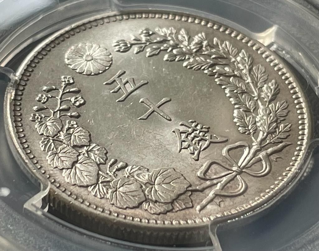 50銭銀貨 明治33年/1900年PCGS MS63旧硬貨