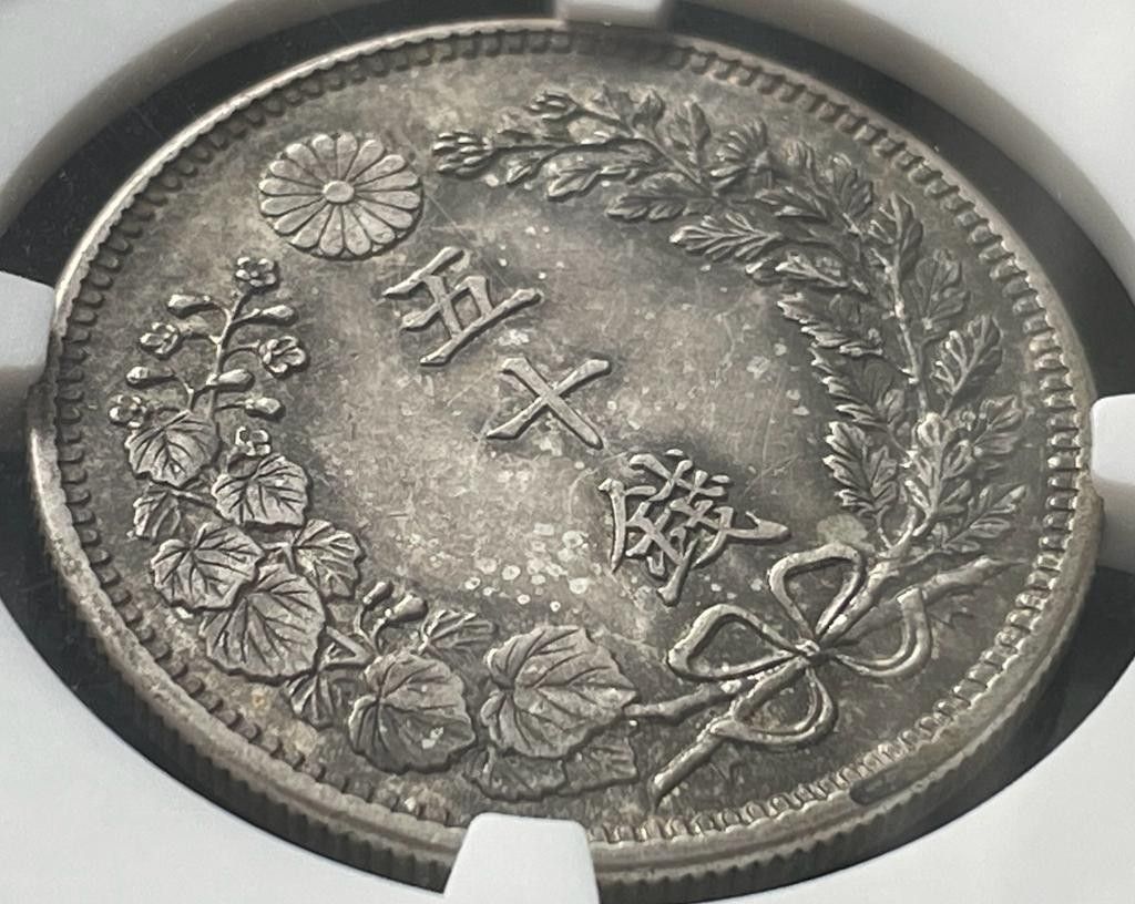50銭銀貨 明治37年 (1904年)PCGS MS62 旧硬貨 | noonanwaste.com