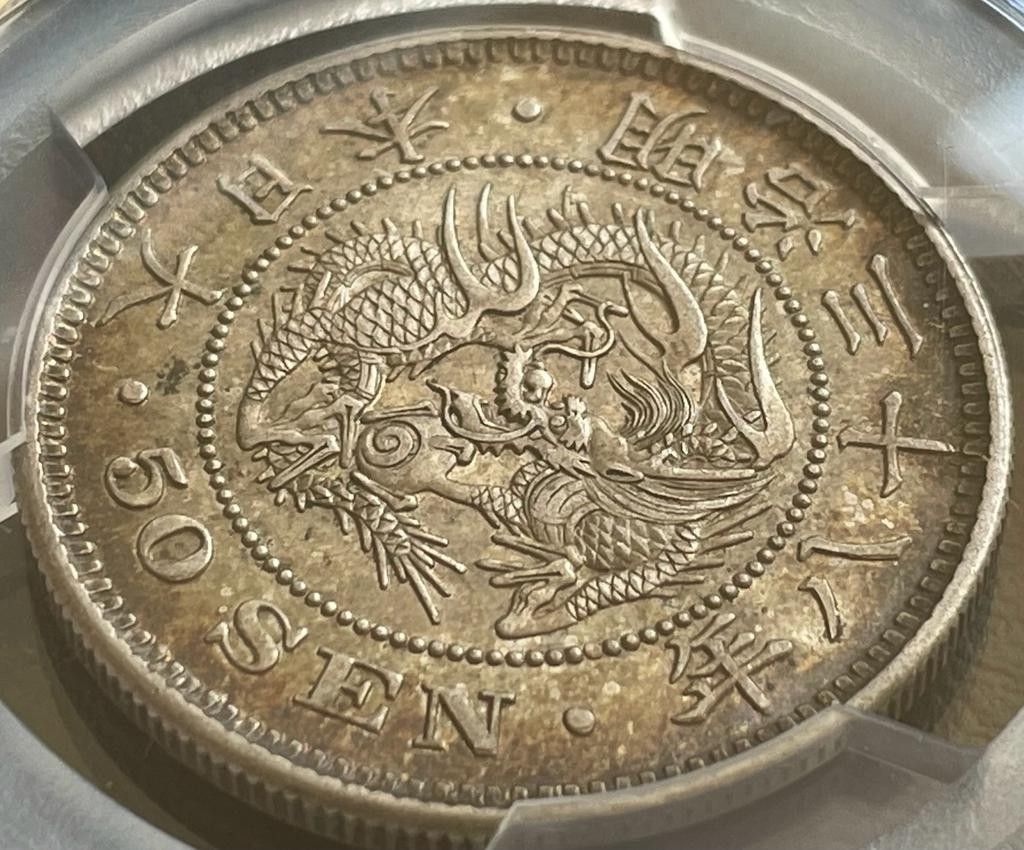 50銭銀貨 明治38年/1905年PCGS MS62トーンコイン