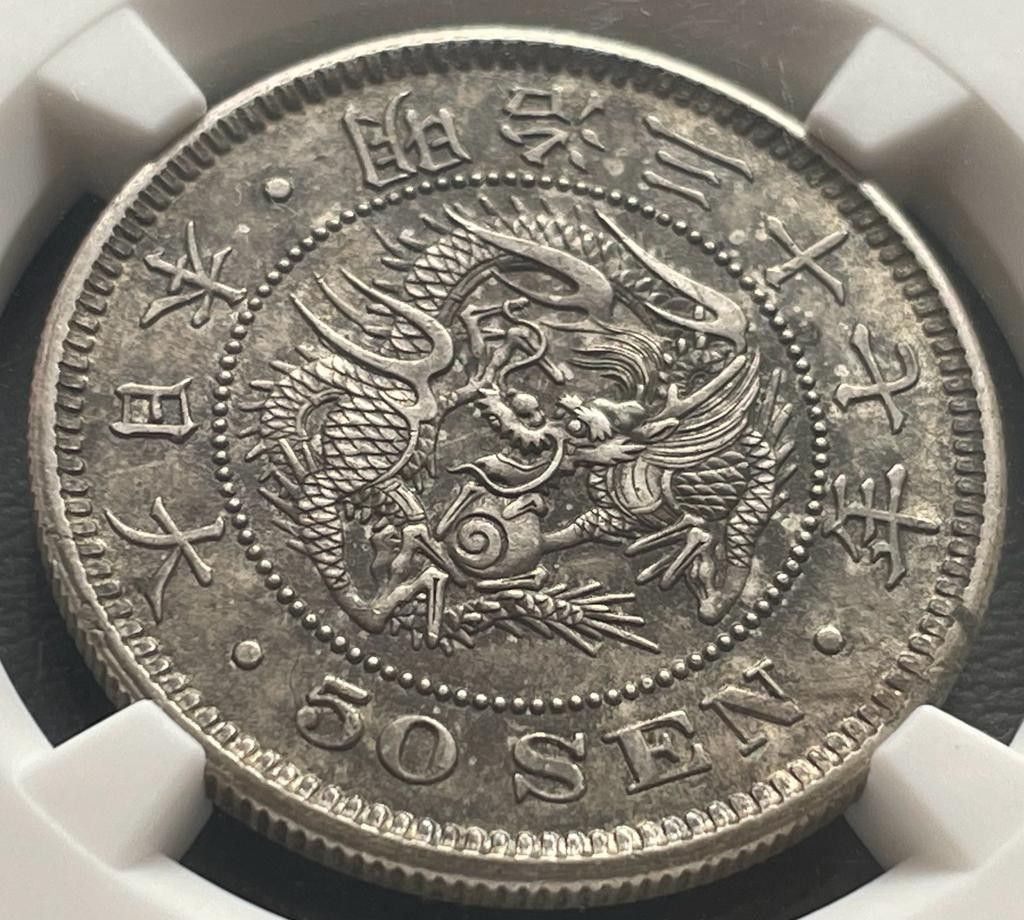 50銭銀貨 明治37年 (1904年)PCGS MS62 旧硬貨 | noonanwaste.com