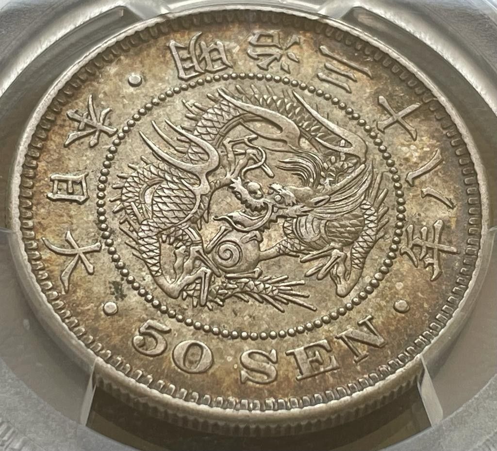50銭銀貨 明治38年 (1905年)PCGS MS62トーンコイン旧硬貨 | algfuturo.pt