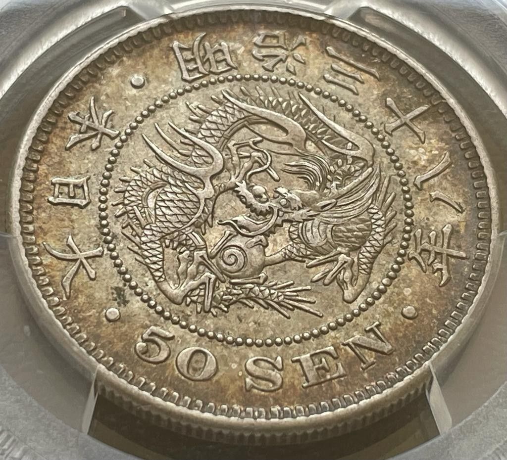 50銭銀貨 明治38年/1905年PCGS MS62トーンコイン