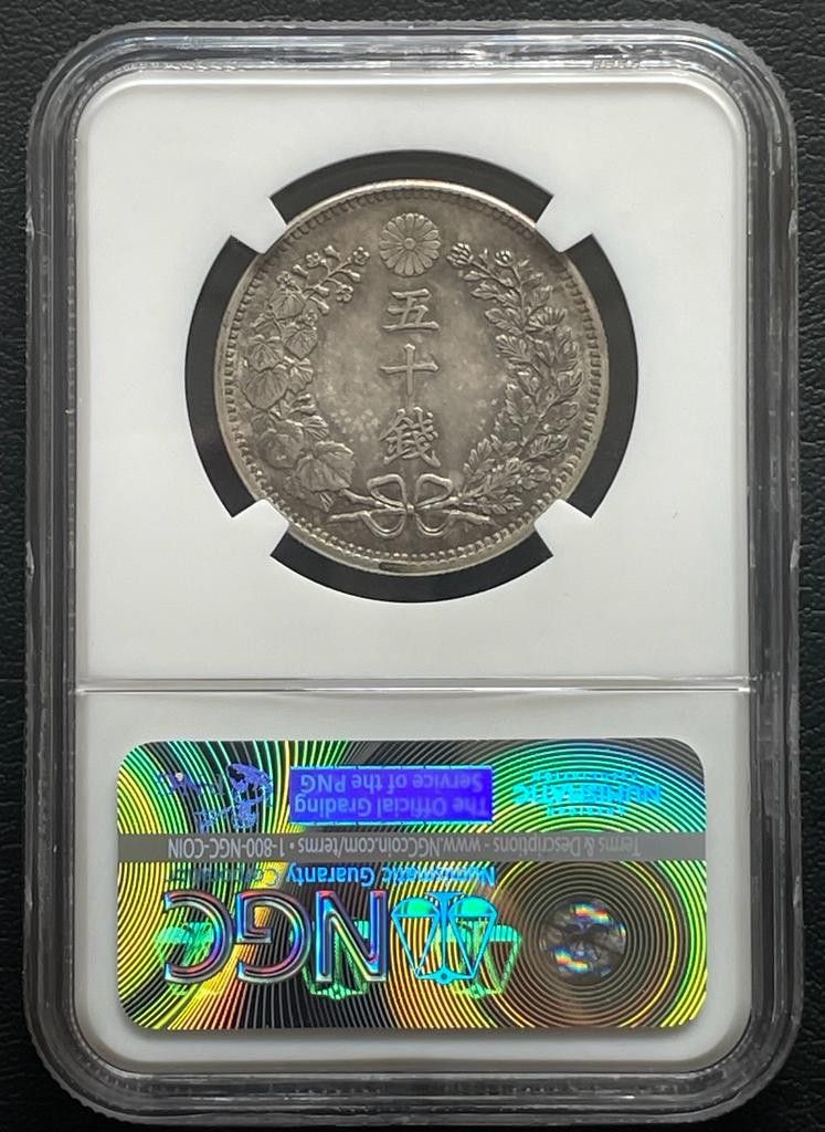 50銭銀貨 明治37年 (1904年)PCGS MS62 旧硬貨 | noonanwaste.com