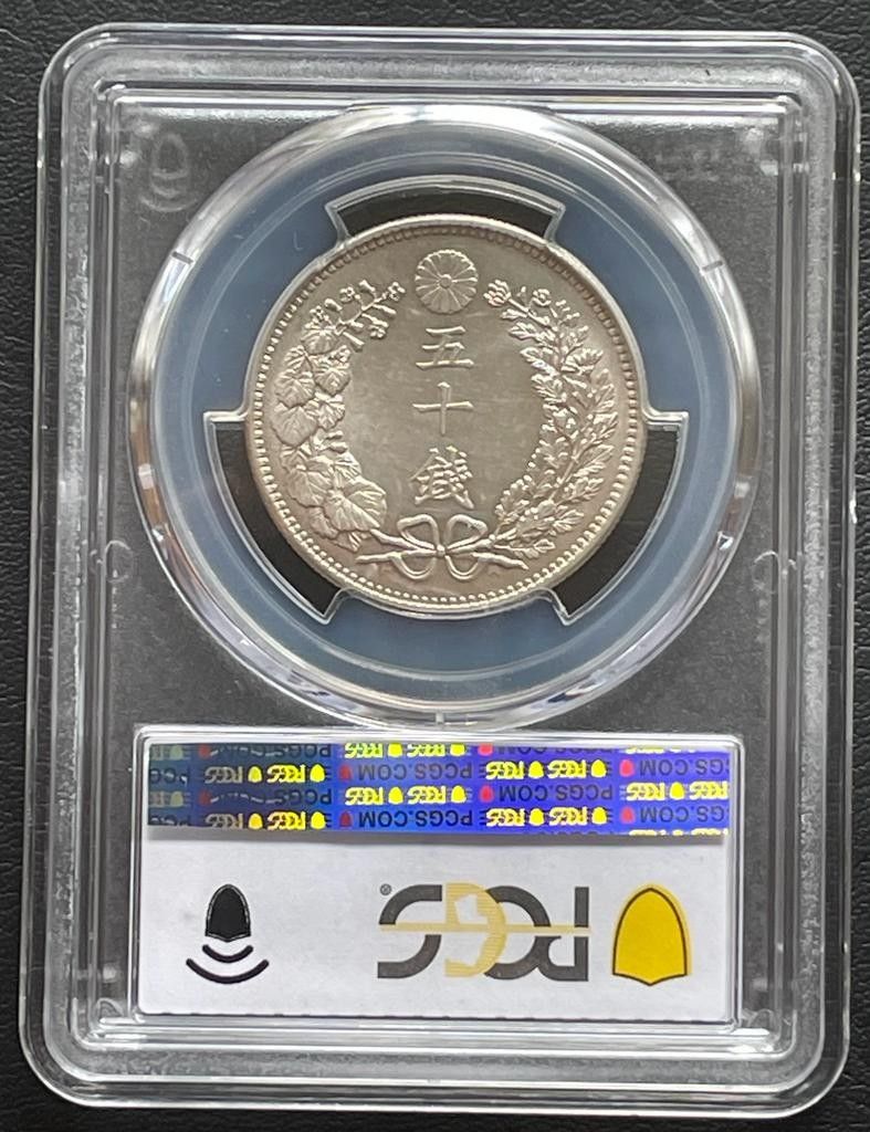 50銭銀貨 明治33年/1900年PCGS MS63旧硬貨