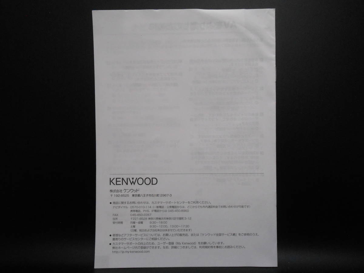 I-576 ☆ KENWOOD クイックスタートガイド ☆ ケンウッド MDV-626DT/MDV-727DT 中古【送料￥210～】_画像2