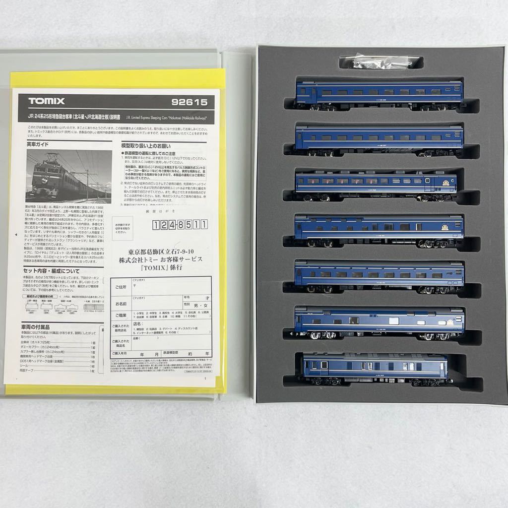 最新デザインの TOMIX 92615 JR24系25形 寝台客車 北斗星 JR北海道仕様