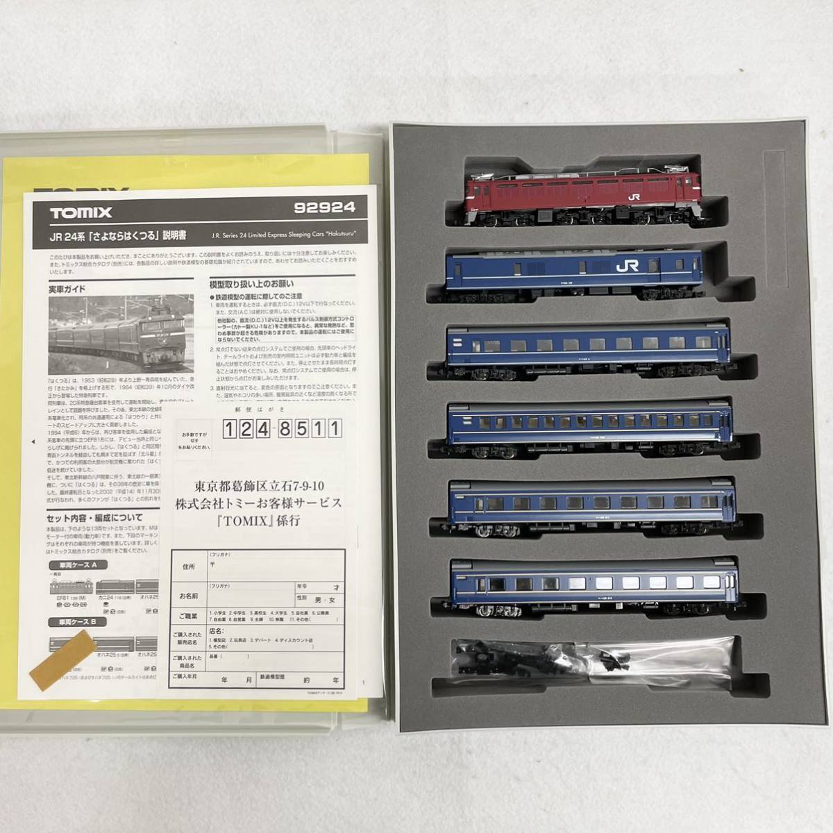 TOMIX 92924 JR 24系「さよならはくつる」セット 未走行 限定品 鉄道