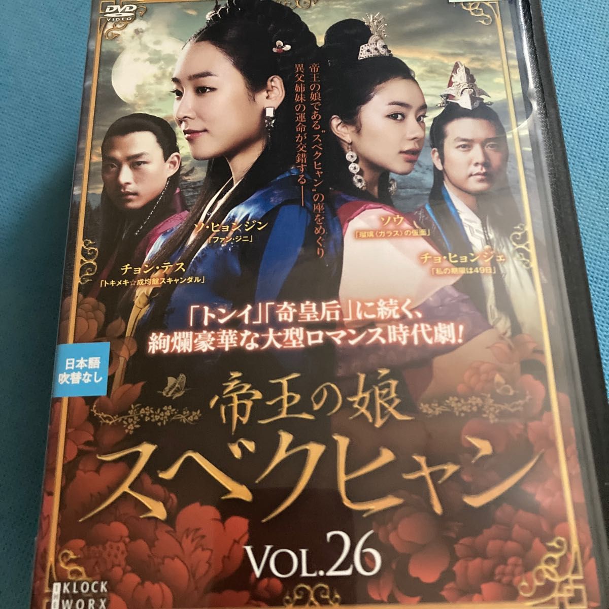 帝王の娘 スベクヒャン 韓国ドラマ|Yahoo!フリマ(旧PayPayフリマ) 帝王の娘 スベクヒャン 韓国ドラマ|Yahoo!フリマ(旧PayPayフリマ)