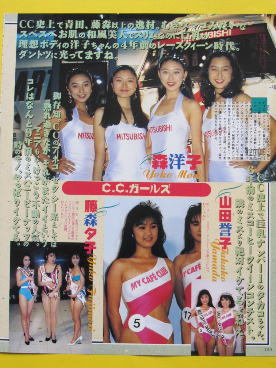 ヤフオク 切り抜き C C ガールズ 森洋子 山田誉子 藤森夕