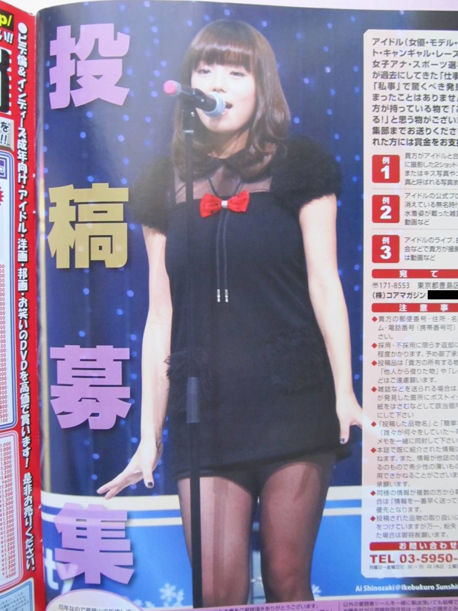 ▼切り抜き▼ 篠崎愛 安めぐみ 佐々木希 臼田あさ美 片山瞳 ▼2P▼＊＊T110123-81_画像2