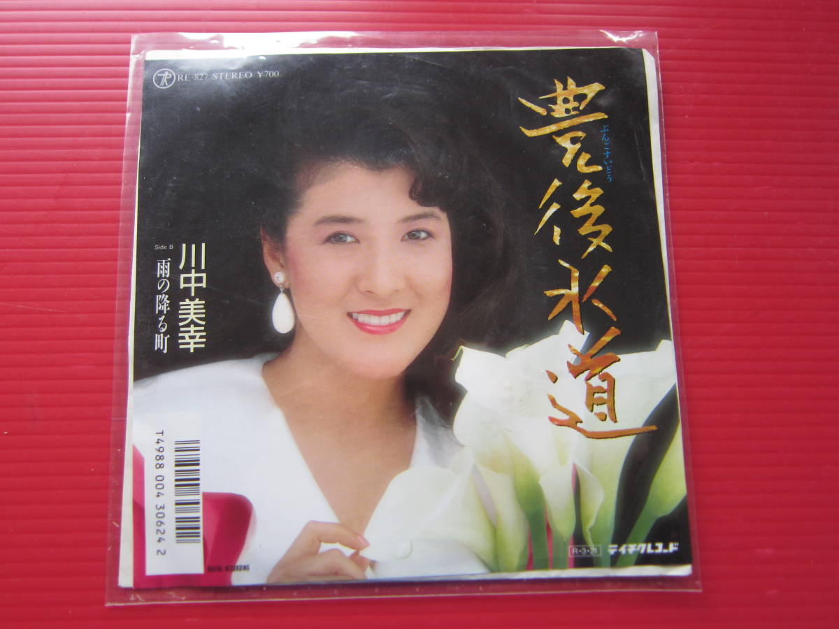 川中美幸　豊後水道・雨の降る町レコード・レコードジャケット_画像1