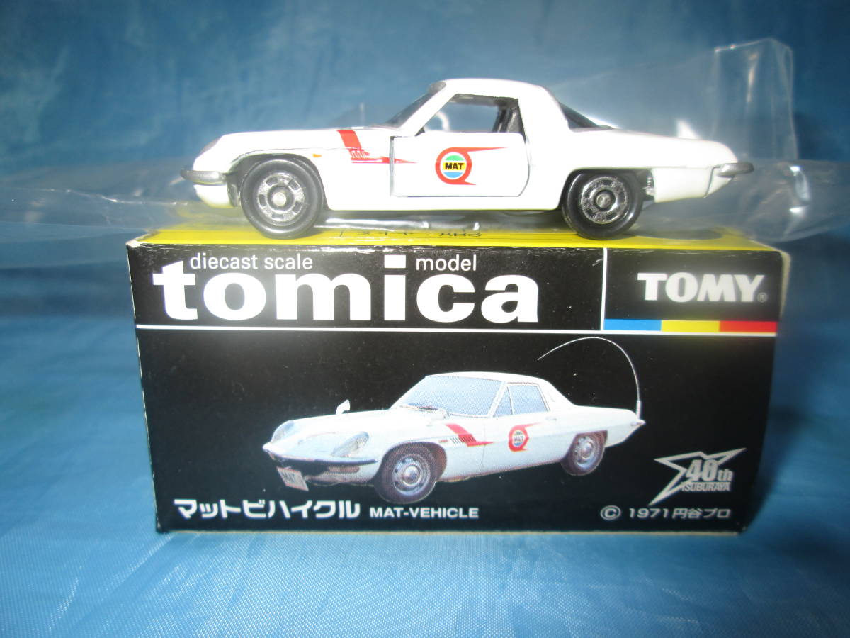 tomica COSMO SPORT 帰ってきたウルトラマン マットビハイクル-