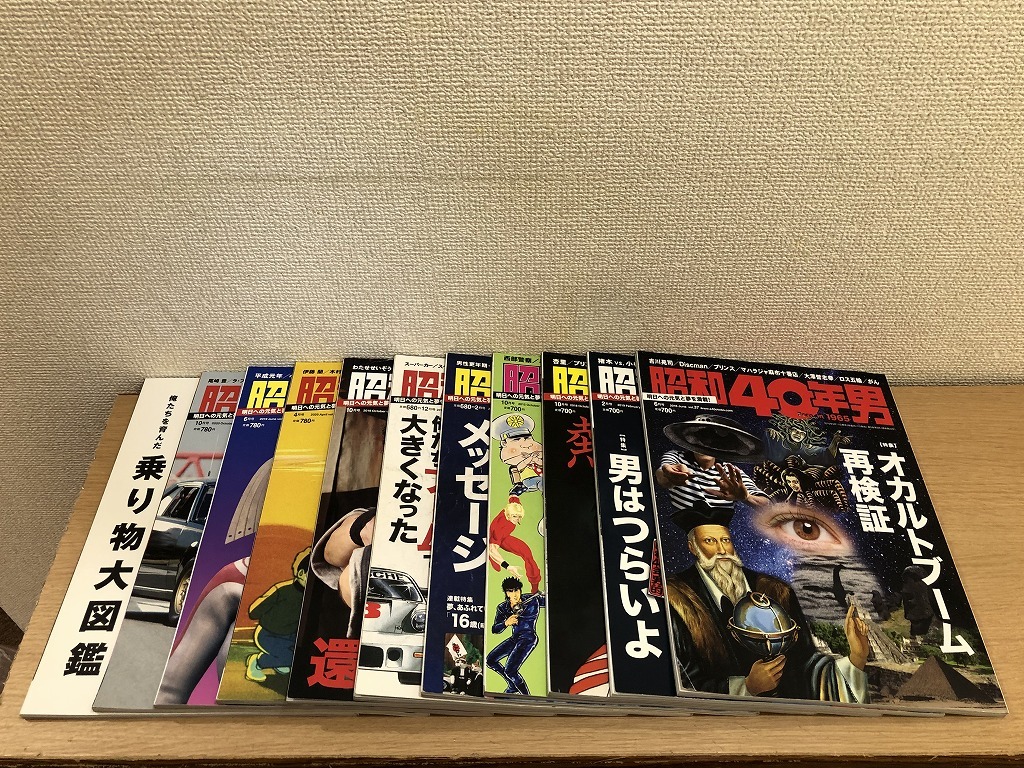 昭和40年男 11冊 まとめて 大量 vol.16/17/33/37/51/53/55/57/60/63/総集編の画像1